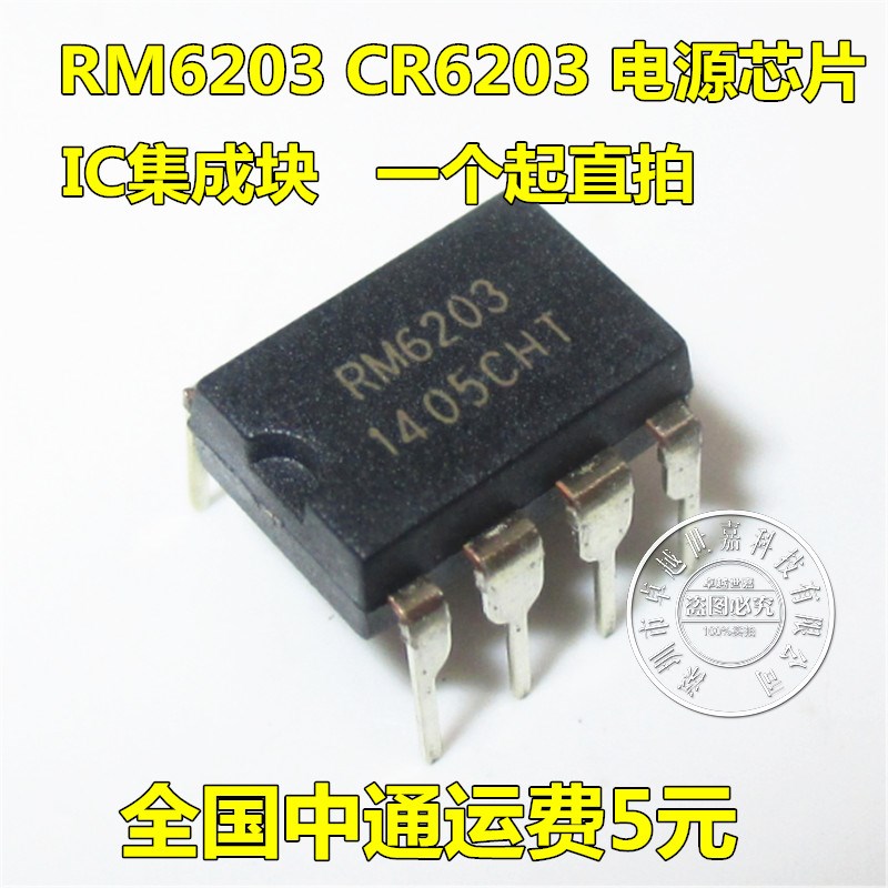 RM6203 CR6203 CR6203T 电源充电器芯片 直插8脚 DIP-8 全新原装