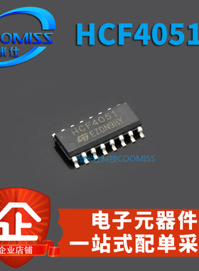 HCF4051 SOP-16  HCF4052 SOP-16 贴片 全新现货 量大价优