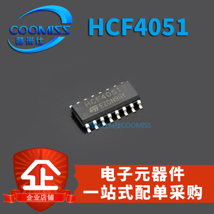 HCF4051 SOP-16 HCF4052 SOP-16 贴片 全新现货 量大价优