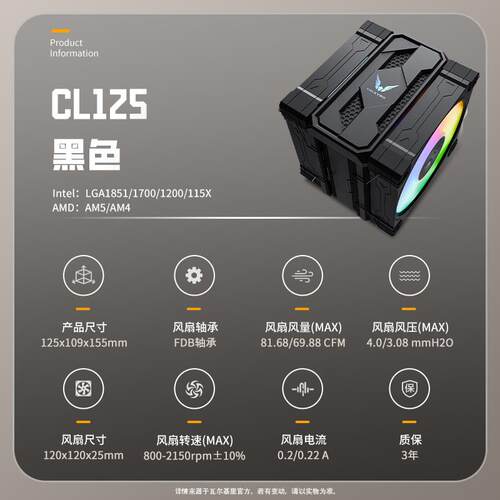VK 瓦尔基里 CL125 单塔CPU风冷散热器 6热管神光同步 不挡内存