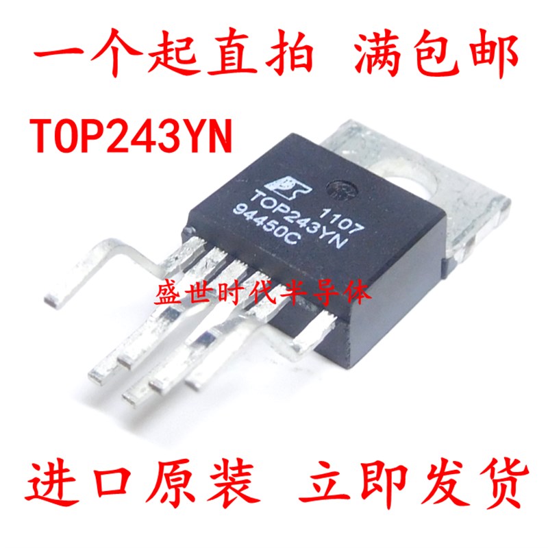 全新进口原装 电源IC TOP243YN TO-220-6 电源开关管理三极管