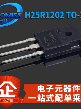原装 H25R1202 H25R1203 TO-247 三极管 igbt管 场效应管 大功率