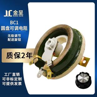 BC1 25W50W100W150W300W500W 大功率磁盘圆盘可调电阻 滑动变阻器