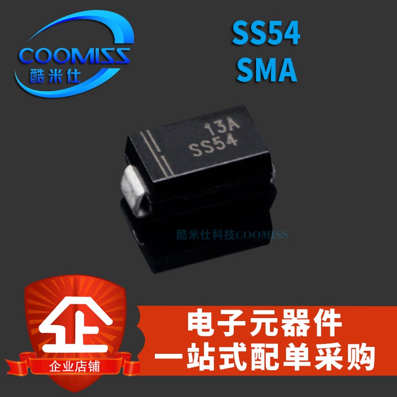 原装 SS54 SS56 SS510 SMA(DO-214AC) 肖特基二极管 贴片(10只)