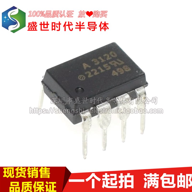 全新进口原装 HCPL-3120 DIP8 直插 A3120 IGBT驱动光耦 隔离器