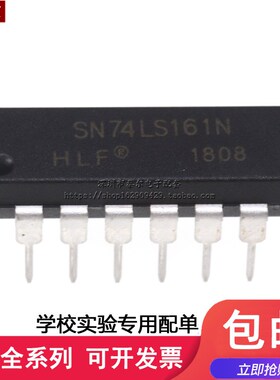 全新现货 SN74LS161N HD74LS161AP  直插DIP-16 四位二进清除计