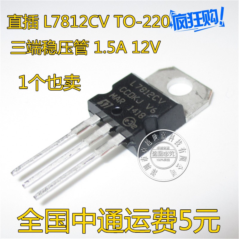 直插三极管 L7812CV TO-220 12V 1.5A 三端稳压器 7812 全新国产