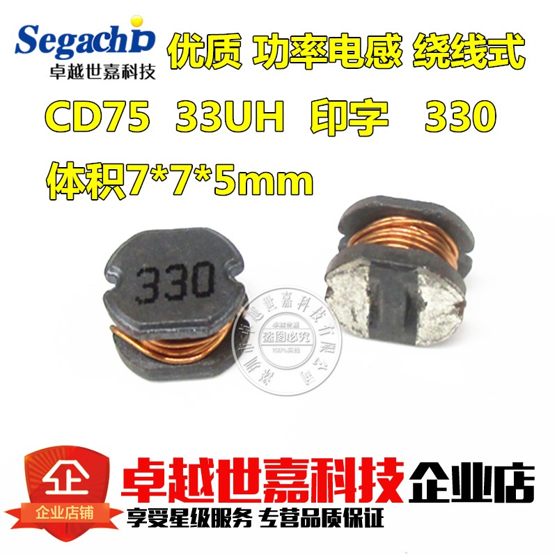 CD75 33UH(330) 1.6A 绕线片式功率电感 贴片 体积7*7*5mm 全新