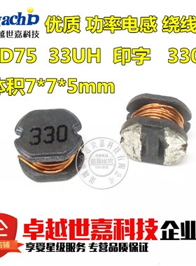 CD75 33UH(330) 1.6A 绕线片式功率电感 贴片 体积7*7*5mm 全新