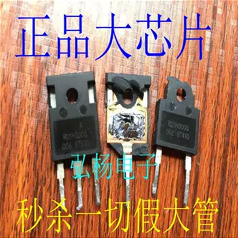拆机正品 RU1H300Q 直接代替IRFP2907 IRFP4368 秒杀一切假大管