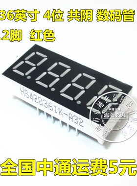 数码管 0.36英寸 亮红色 红光 4位 四位 共阴 3461 3461AS 12脚