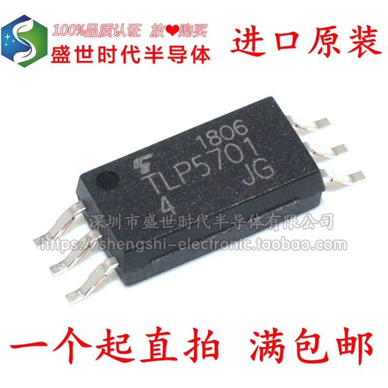 全新进口原装 TLP5701 SOP-6贴片 驱动光耦 隔离器