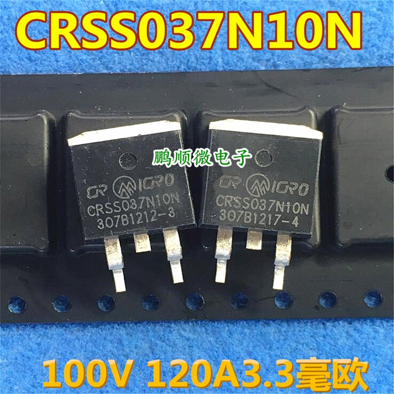 原装原字 CRSS037N10N 037N10N TO-263贴片 120A100V 大电流MOS管