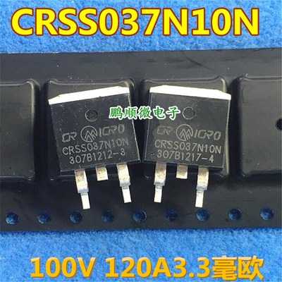 原装原字 CRSS037N10N 037N10N TO-263贴片 120A100V 大电流MOS管