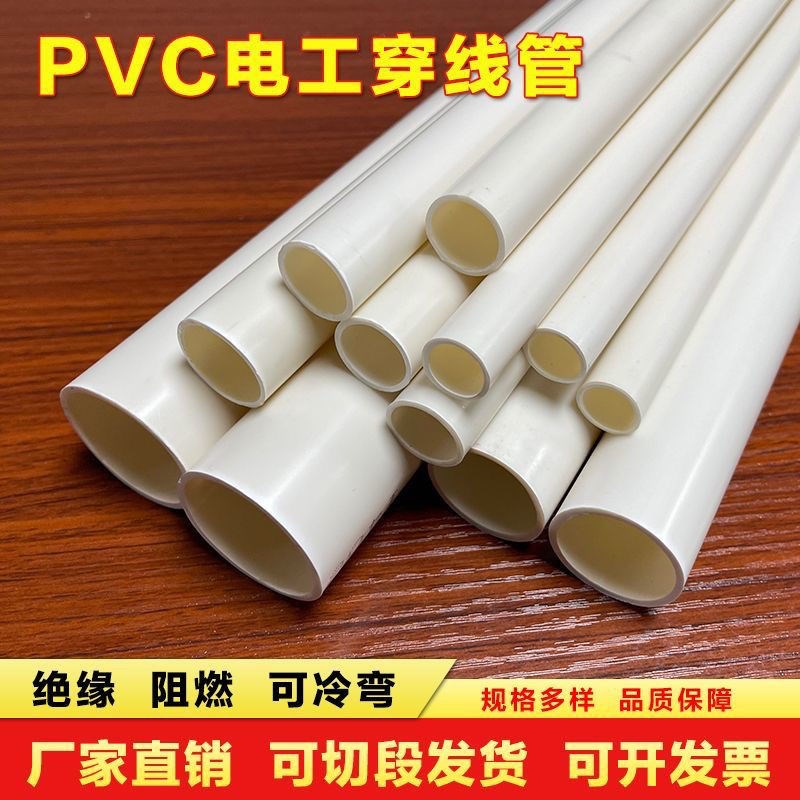 pvc穿线管3米走线管4分6分暗线线管电工套管阻燃电工管pvc水管