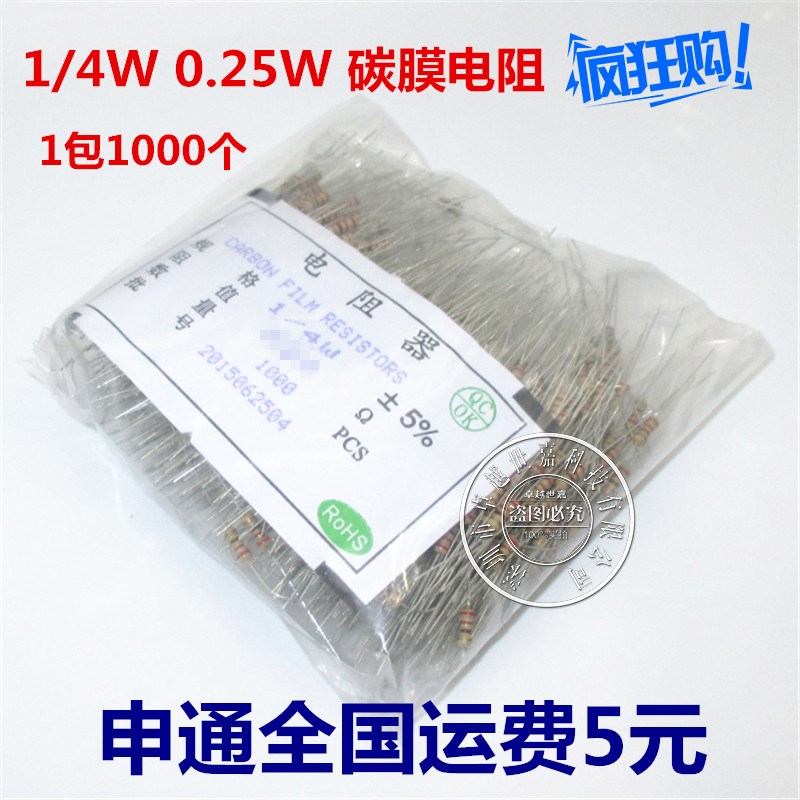 1/4W 0.25W 碳膜电阻 5% 51K 袋装 4色环 1000只/包=4.5元
