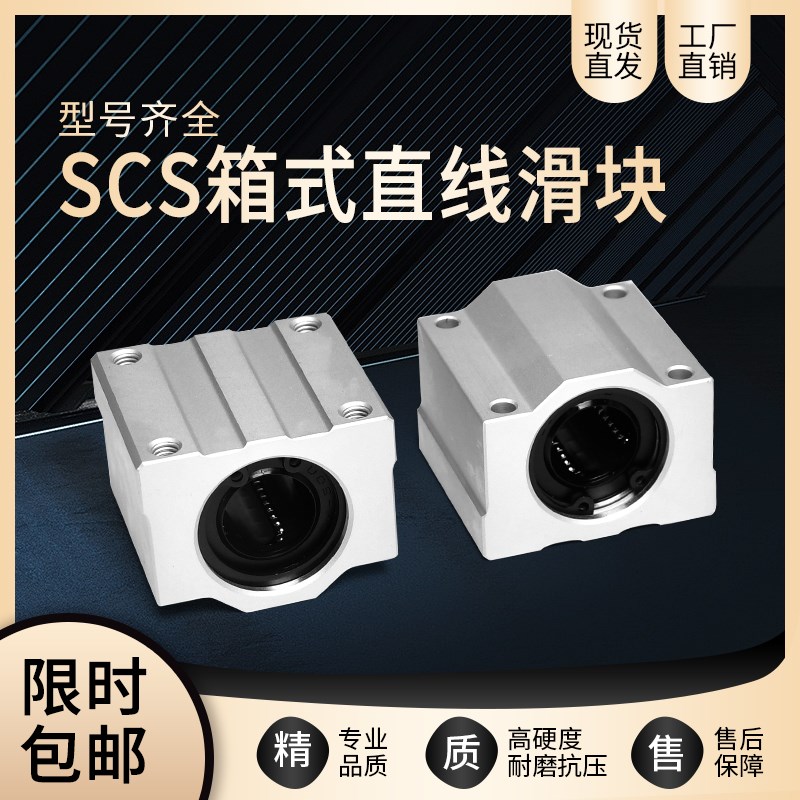 箱式滑块 直线轴承座光轴SCS6 8 10 12 16 20 25 30 35 40 50 60U