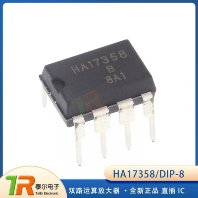 全新直插 HA17358 HA17358A HA17358B DIP-8 运放IC