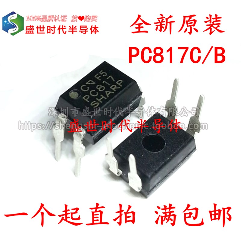 全新原装 PC817C PC817B FL817 DIP-4直插 线性光耦 光隔离器