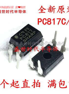 全新原装 PC817C PC817B FL817 DIP-4直插 线性光耦 光隔离器