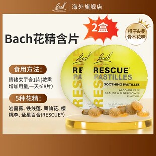 【付尾款!交个朋友618】Bach花精小黄盒含片50g