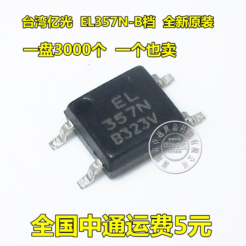 全新原装正品 台湾亿光 EL357N-B 档 EL357N SOP-4 贴片光耦