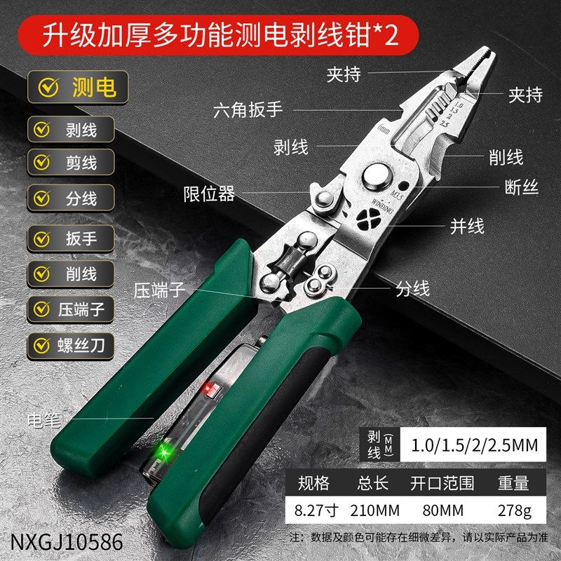 剥线钳电工专用工具多功能钳子接线拨线钳万用电线电缆剪刀压线钳,纺织面料/辅料/配套,其他纺织机械,淘宝优惠券,粉丝福利购,淘宝优惠卷