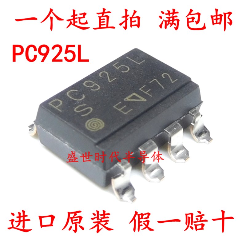 PC925L SOP8贴片 PC925 全新进口原装 光电耦合隔离器