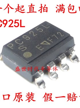 PC925L SOP8贴片 PC925 全新进口原装 光电耦合隔离器