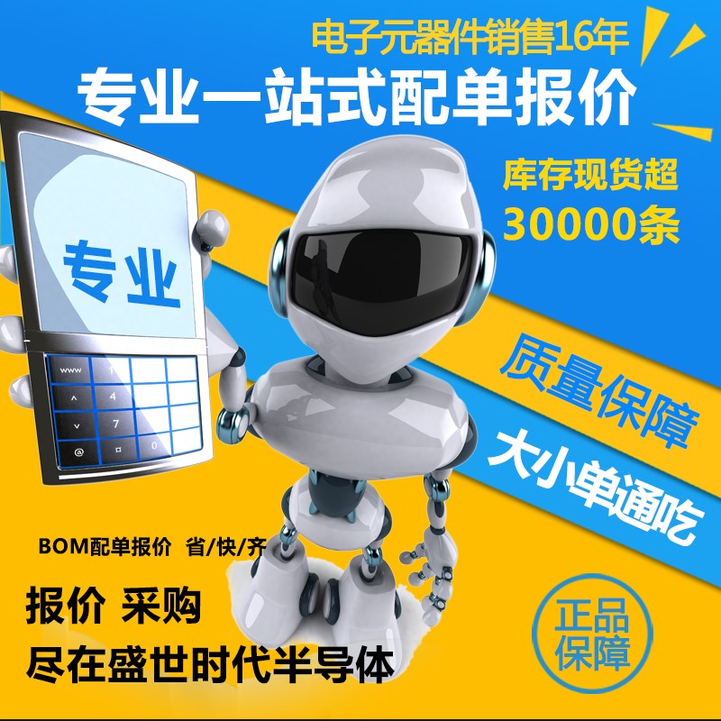 专业电子元器件配单芯片配套 BOM表报价 电子芯片 IC 集成电路