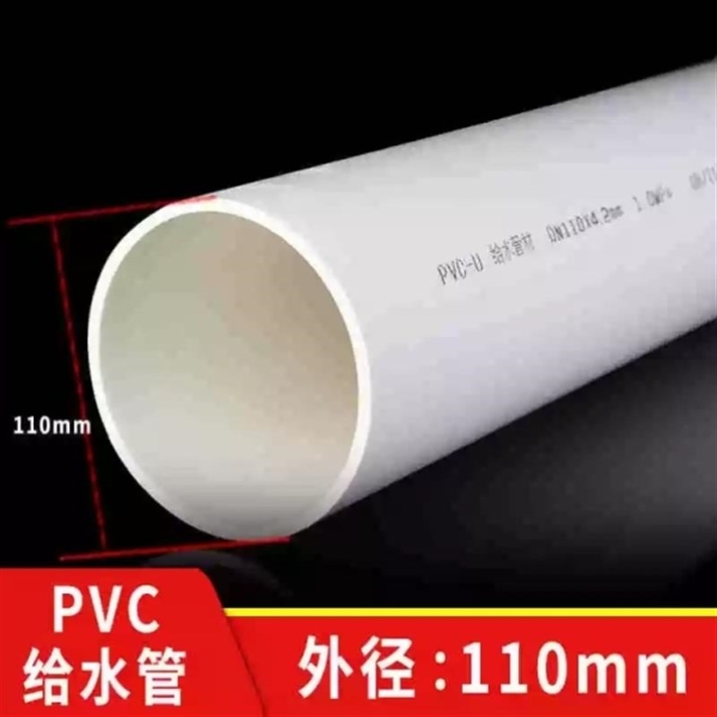 110排水管PVC管硬管给水管材水管塑料管排水管子2032405063759011