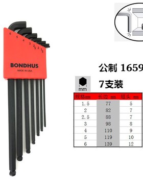 BONDHUS波顿16599 16537 z16538 16592球头套装短身内六角扳手