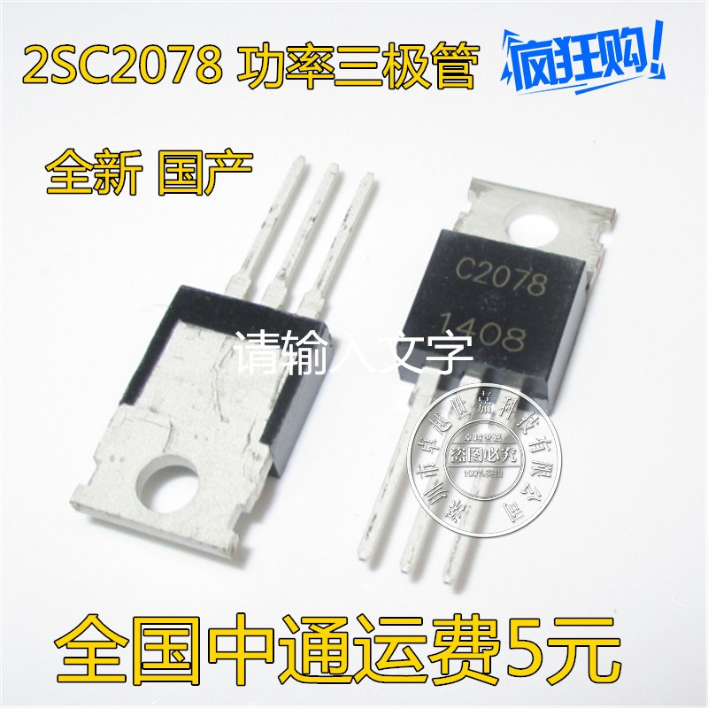 直插 2SC2078 C2078 功率三极管 TO-220 国产全新