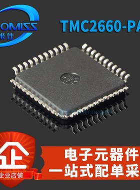原装 TMC2660-PA TMC2660 QFP44 电桥式驱动器 全新正品