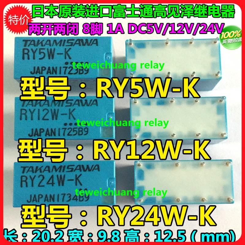 原装富士通高见泽TAKAMISAWA继电器JY24H RY12W-K RY24W-K RY5W-K