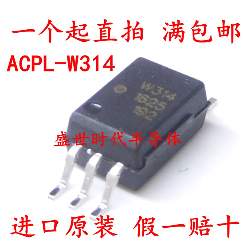 全新进口原装 ACPL-W314 W314驱动光耦 SOP-6 隔离器