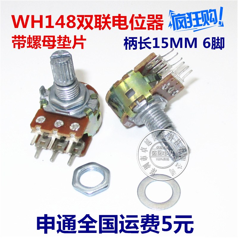 双联 WH148 500K 6脚 双联电位器 B500K 短柄 音响/功放 柄长15MM