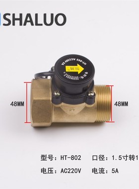 恒腾HT-800/801/802/2010 1寸1.2寸1.5寸2寸增压泵水流开关控制器