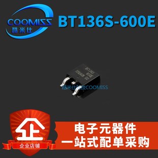 BT137S 600E 252 晶闸管 双向可控硅 贴片三极管 BT136S