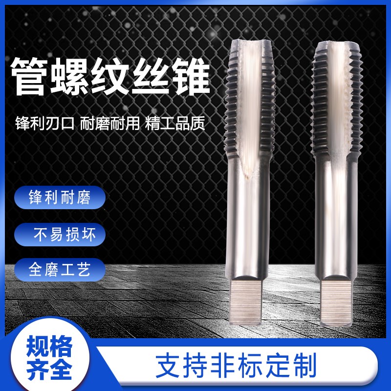 日标管螺纹管牙丝锥PS PF NPSC NPSM1/8 1/4 3/8 1/2 3/4 1寸 2寸