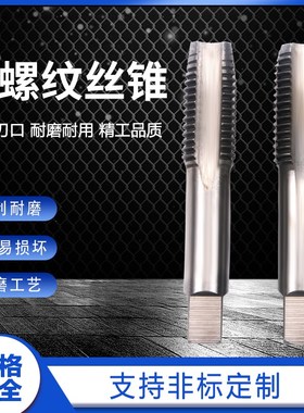 日标管螺纹管牙丝锥PS PF NPSC NPSM1/8 1/4 3/8 1/2 3/4 1寸 2寸