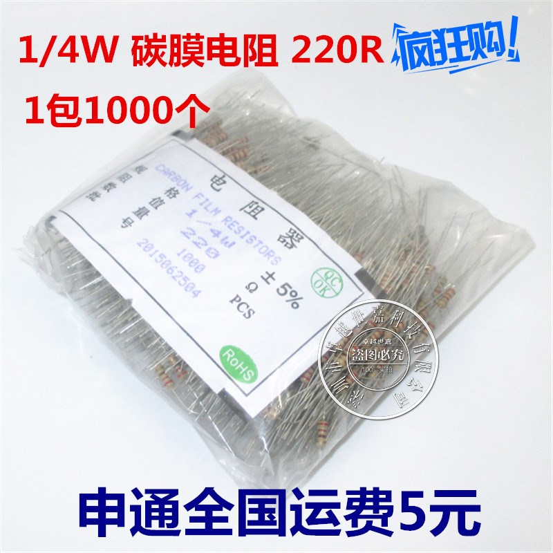 1/4W 0.25W 碳膜电阻 220R 220欧 220欧姆 1包1000个=5元
