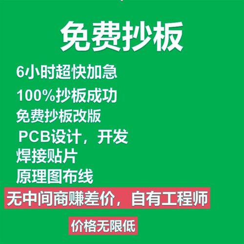 PCB抄板代画开发电路板设计AD原理图改板焊接贴片打样加工成品