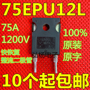 进口拆机 1200V 75EPU12L 75A 快恢复整流管 通用RHRG75120 原装