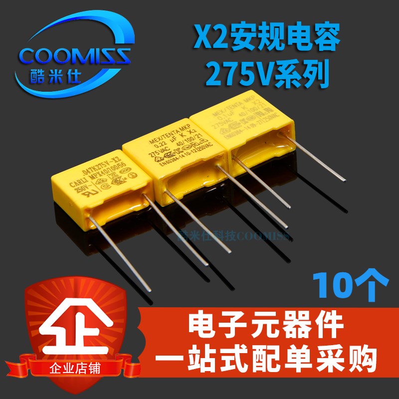 X2安规电容器275V 222/472/103/223/473/104/154/224K/104K