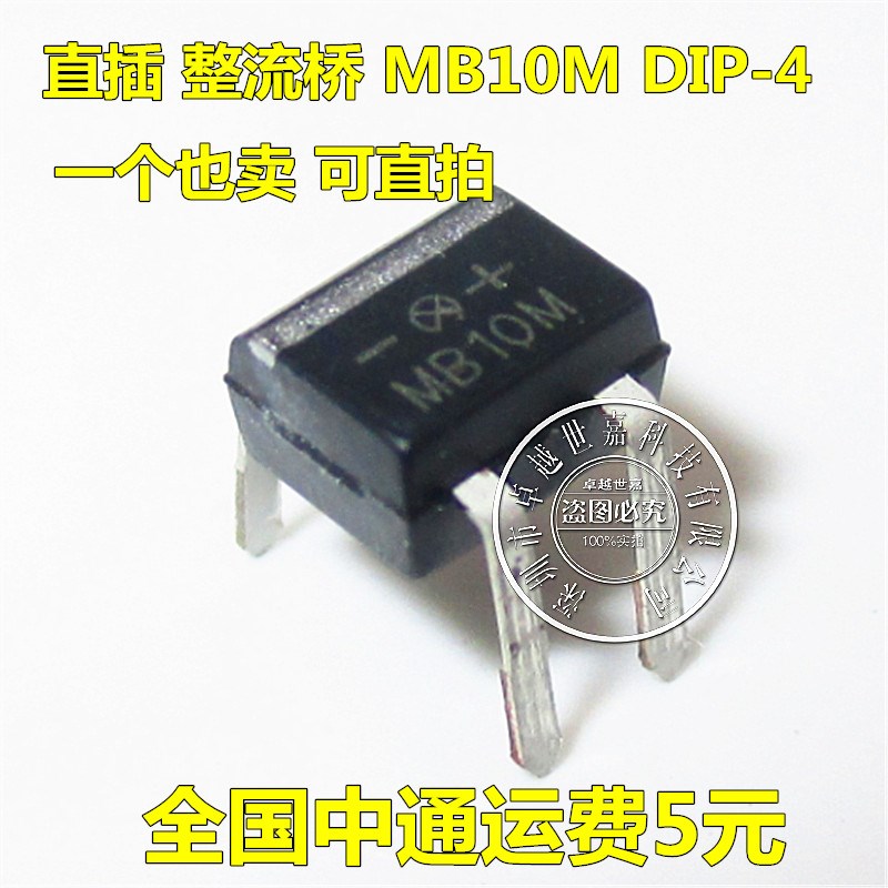 直插 MB10M DIP-4 桥堆 桥式整流器 整流桥 0.5A/1000V  62元/K