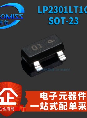MOS管 LP2301LT1G LP3401LT1G LP3407LT1G SOT-23 P沟道贴片 10只