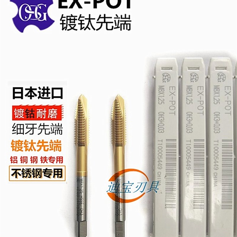 OSG镀钛先端丝攻M1M1.2X0.25 机用下排屑直槽丝锥M1.4X0.3 尖