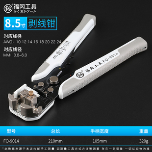 福冈剥线钳电工专用剪线钳工具器多功能拨拔接扒压电线皮神器钳子