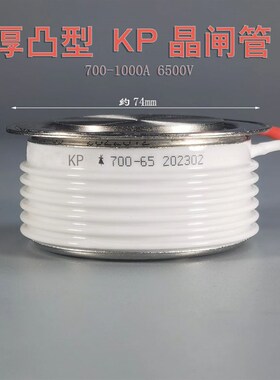 KP300A6500V 高压晶闸管 400A 800A  1000A6500V  03F65D